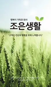조은생활 주식회사 screenshot 0