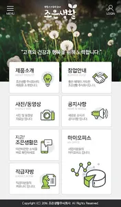조은생활 주식회사 screenshot 2