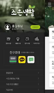 조은생활 주식회사 screenshot 3