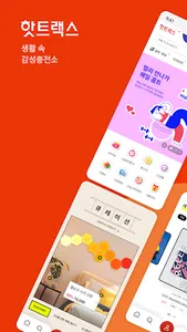 핫트랙스 - 감성 디자인 쇼핑몰 screenshot 0