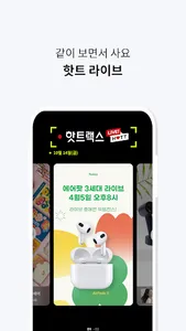 핫트랙스 - 감성 디자인 쇼핑몰 screenshot 4