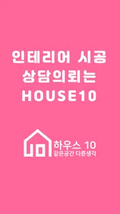 HOUSE10 PMS screenshot 4