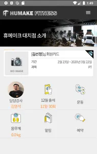 휴메이크(humake) 휘트니스 screenshot 1