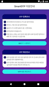 SmartOTP screenshot 1