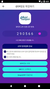 SmartOTP screenshot 2