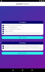 SmartOTP screenshot 4