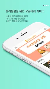 아이프렌즈펫 screenshot 0