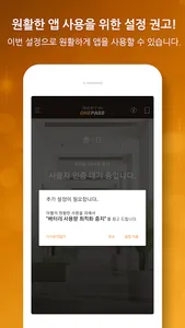 BESTIN 원패스 screenshot 3