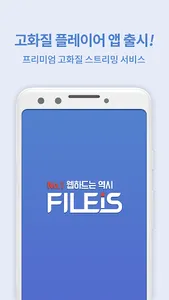 파일이즈  플레이어 screenshot 0