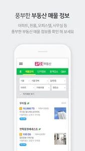 교차로 – 부동산, 취업, 우리 지역 생활정보 screenshot 1