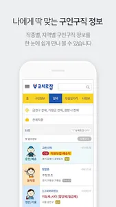 교차로 – 부동산, 취업, 우리 지역 생활정보 screenshot 2