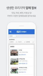 교차로 – 부동산, 취업, 우리 지역 생활정보 screenshot 3