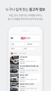 교차로 – 부동산, 취업, 우리 지역 생활정보 screenshot 4