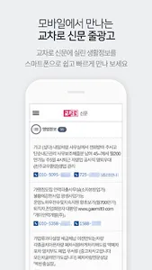 교차로 – 부동산, 취업, 우리 지역 생활정보 screenshot 5