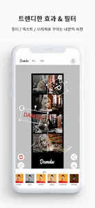Damda 담다 - 네컷사진, 콜라주 screenshot 0
