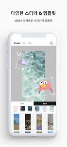 Damda 담다 - 네컷사진, 콜라주 screenshot 3