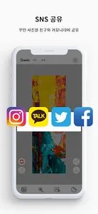Damda 담다 - 네컷사진, 콜라주 screenshot 4