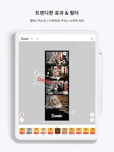 Damda 담다 - 네컷사진, 콜라주 screenshot 5