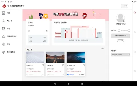 학생성장지원시스템 - 서울여자대학교 screenshot 5