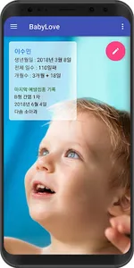 BabyLove(calculate date,inocul screenshot 0