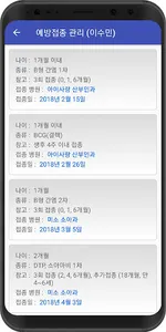 BabyLove(calculate date,inocul screenshot 2