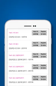 인글리쉬 스피킹 레벨5 - inglish SPEAKIN screenshot 1