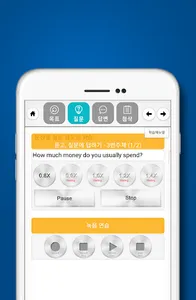 인글리쉬 스피킹 레벨5 - inglish SPEAKIN screenshot 4
