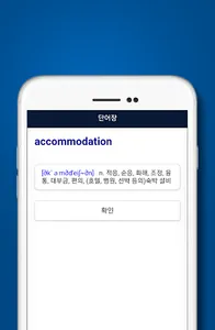 인글리쉬 스피킹 레벨5 - inglish SPEAKIN screenshot 7