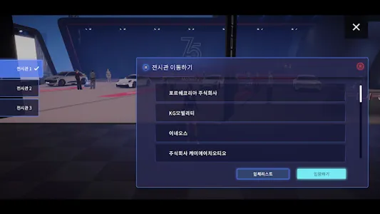 SeoulMobilityShow2023 screenshot 5