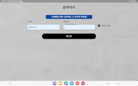 블랙아이 screenshot 0
