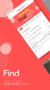 Find 이상형 찾기, 익명 게시판 screenshot 0