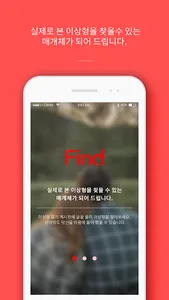 Find 이상형 찾기, 익명 게시판 screenshot 2