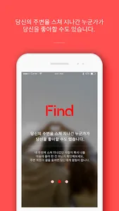 Find 이상형 찾기, 익명 게시판 screenshot 3