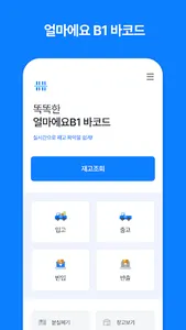 얼마에요 B1 바코드 screenshot 0