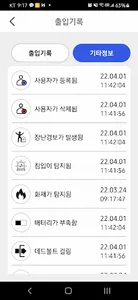 아이리시스 IoT솔루션 screenshot 6