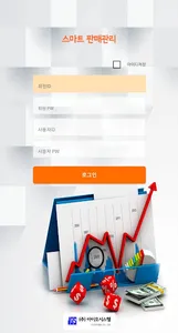 스마트 판매관리 screenshot 0