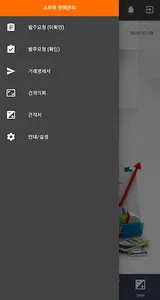 스마트 판매관리 screenshot 2