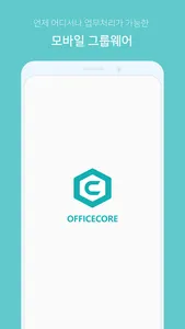 OfficeCore Groupware screenshot 0
