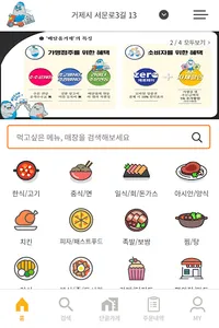 배달올거제 - 거제시, 경남최초  공공배달앱 screenshot 0