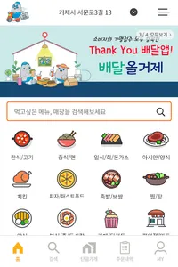 배달올거제 - 거제시, 경남최초  공공배달앱 screenshot 1