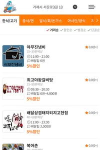 배달올거제 - 거제시, 경남최초  공공배달앱 screenshot 2