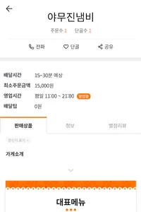 배달올거제 - 거제시, 경남최초  공공배달앱 screenshot 3