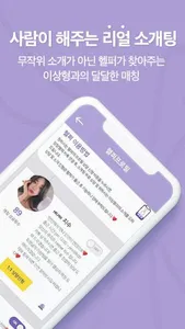 연인 - 매니저가 해주는 실시간 소개팅,데이트 screenshot 2