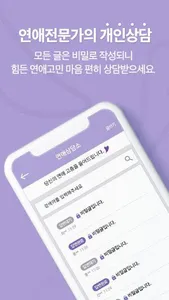 연인 - 매니저가 해주는 실시간 소개팅,데이트 screenshot 3