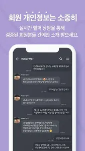 연인 - 매니저가 해주는 실시간 소개팅,데이트 screenshot 4