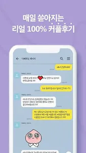 연인 - 매니저가 해주는 실시간 소개팅,데이트 screenshot 5