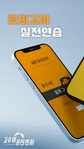 고수의 운전면허 screenshot 0