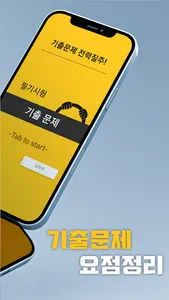 고수의 운전면허 screenshot 1