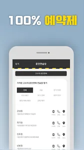고수의 운전면허 screenshot 2