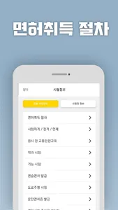 고수의 운전면허 screenshot 3